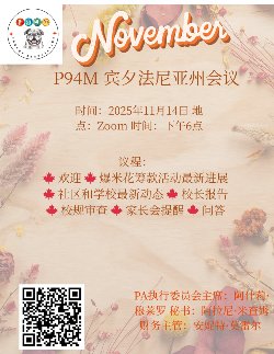 Flyer stating P94M PTA Meeting stating the date and time and agenda in Chinese